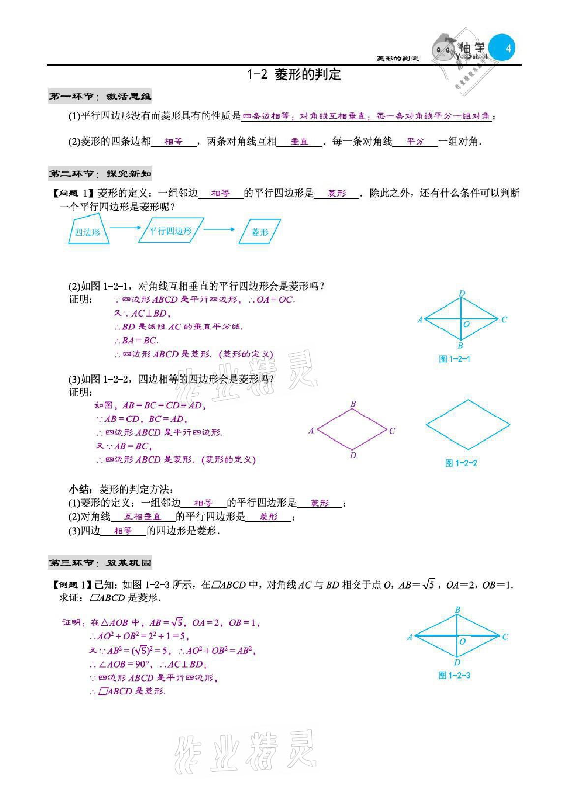 2021年慧學智評九年級數學上冊北師大版 參考答案第19頁