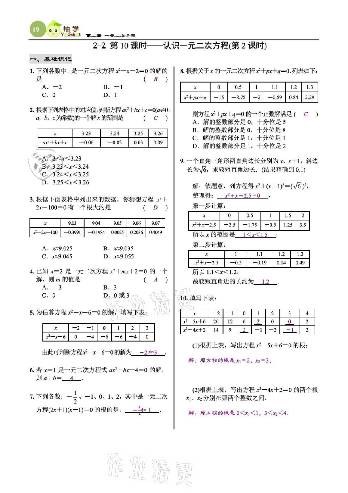 2021年慧學智評九年級數學上冊北師大版 參考答案第59頁