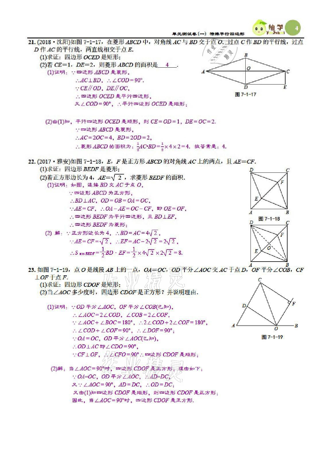 2021年慧學智評九年級數學上冊北師大版 參考答案第14頁