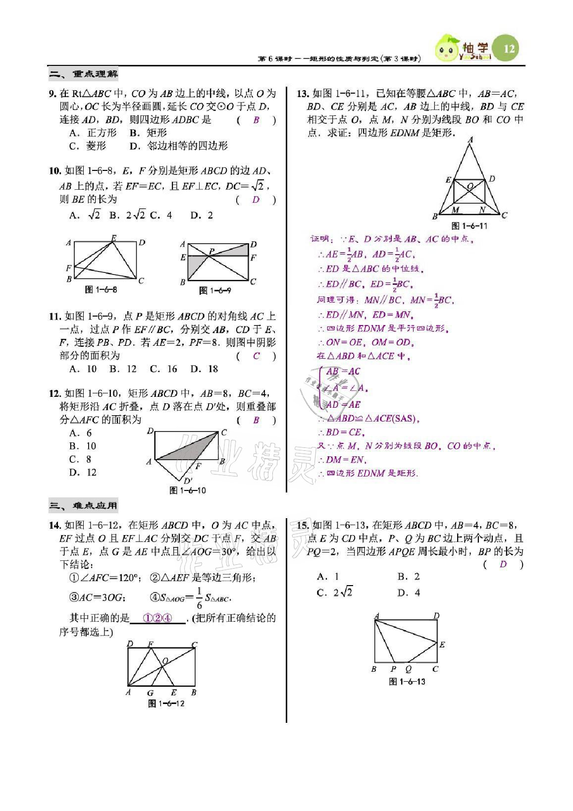 2021年慧學智評九年級數學上冊北師大版 參考答案第38頁