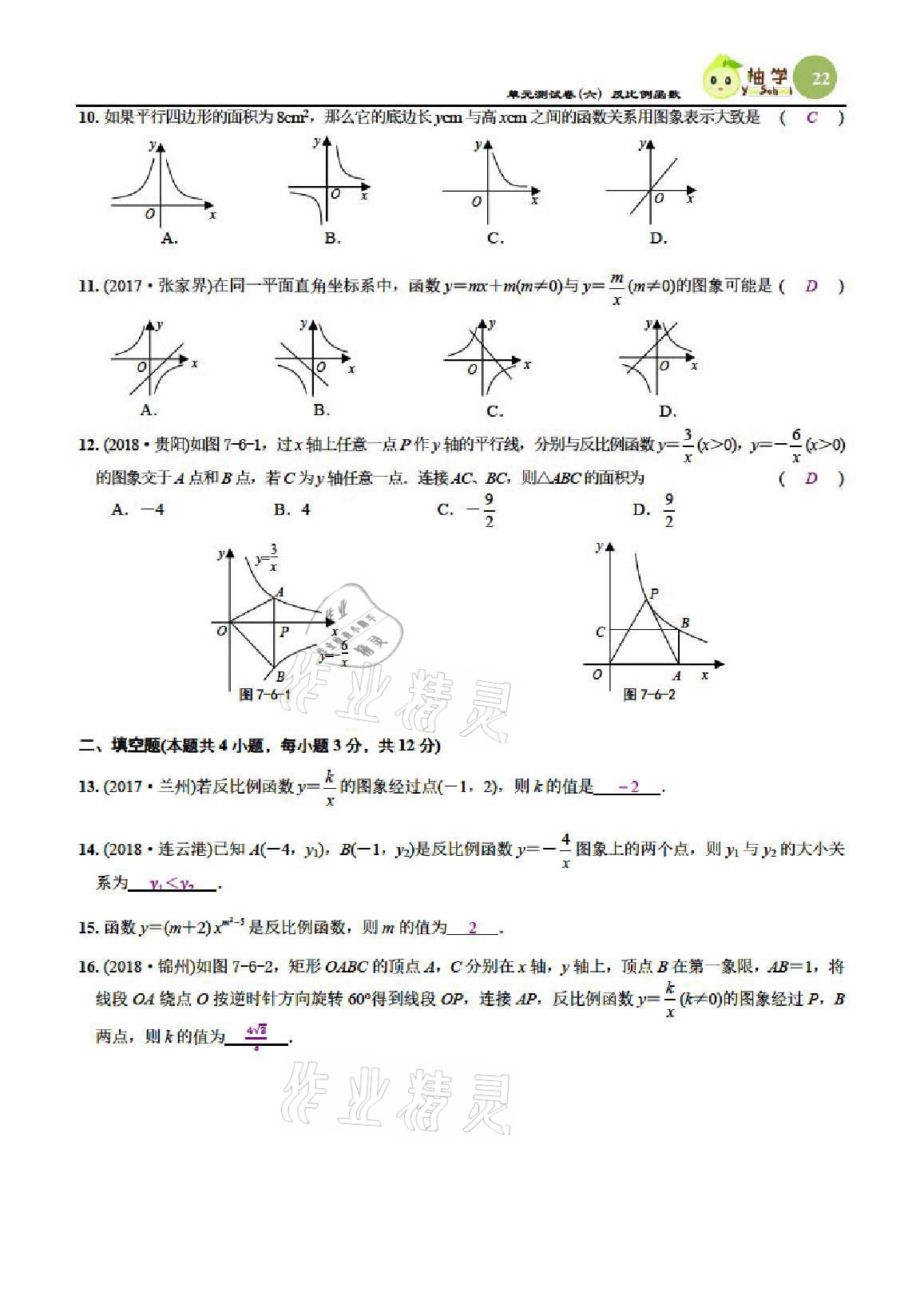 2021年慧學智評九年級數學上冊北師大版 參考答案第69頁
