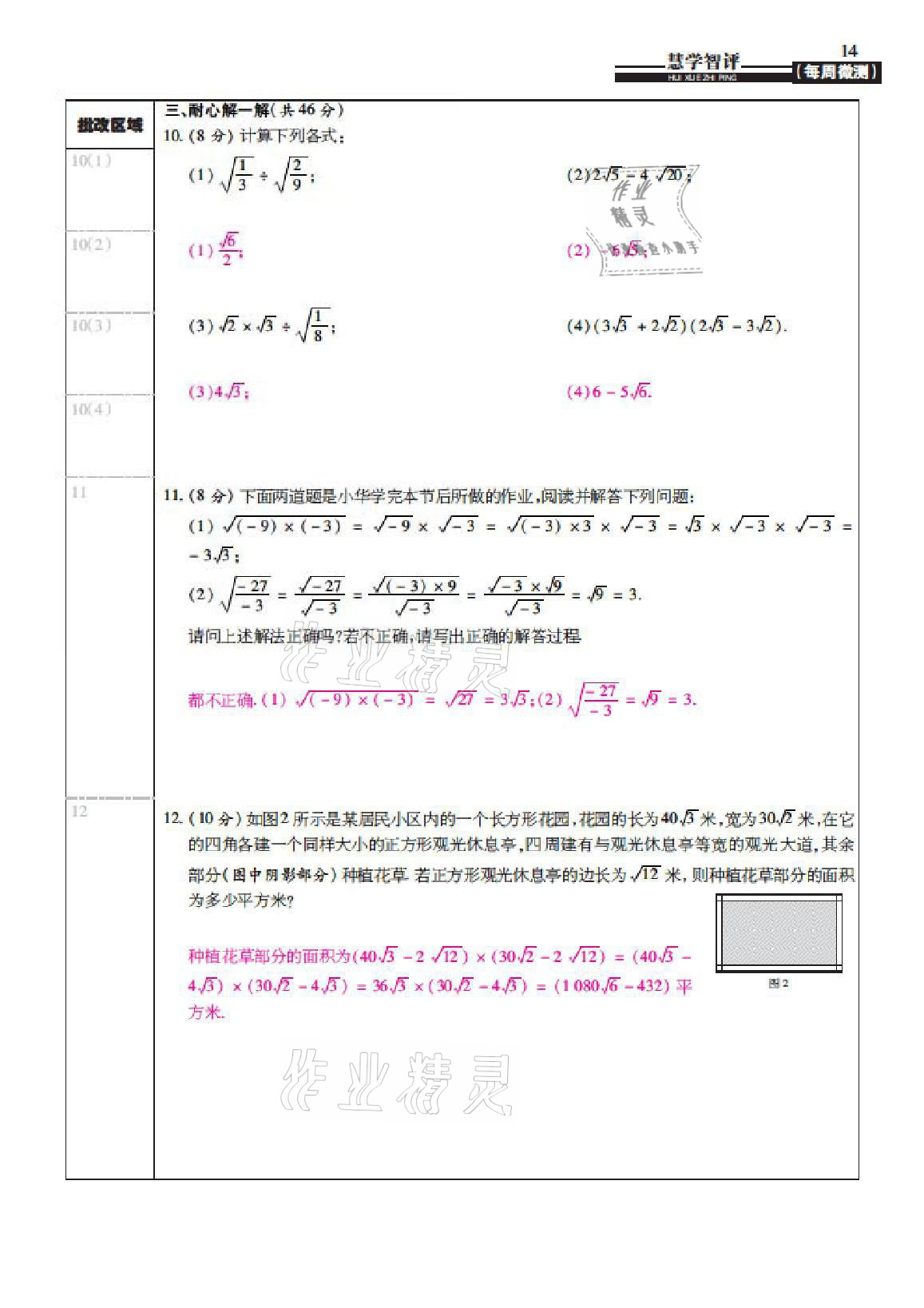 2021年慧學智評八年級數學上冊北師大版 參考答案第42頁