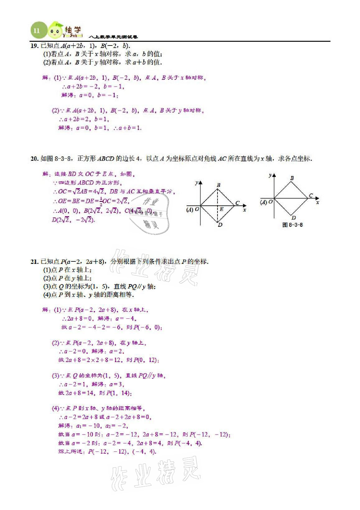 2021年慧學智評八年級數學上冊北師大版 參考答案第31頁