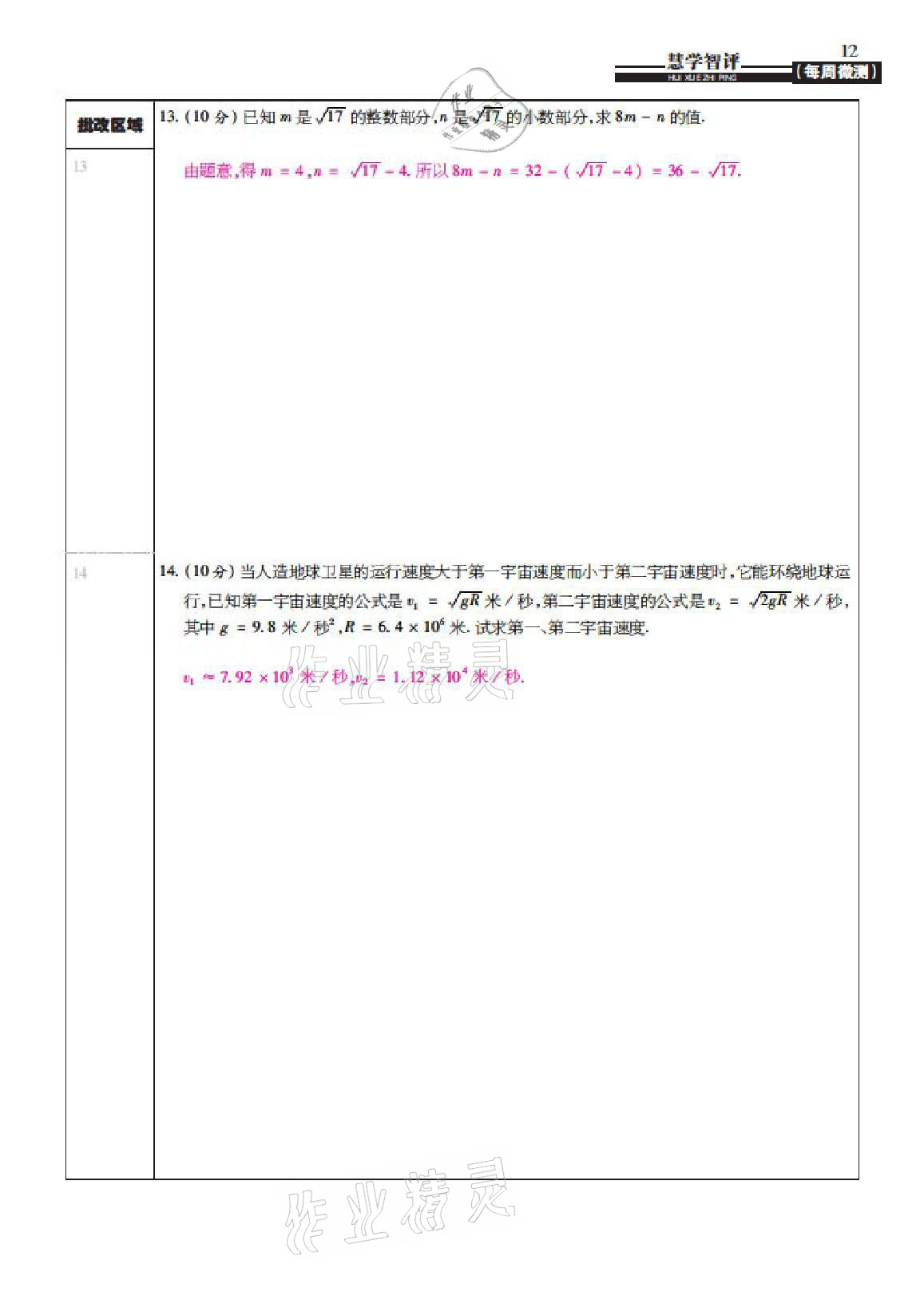 2021年慧學智評八年級數學上冊北師大版 參考答案第36頁