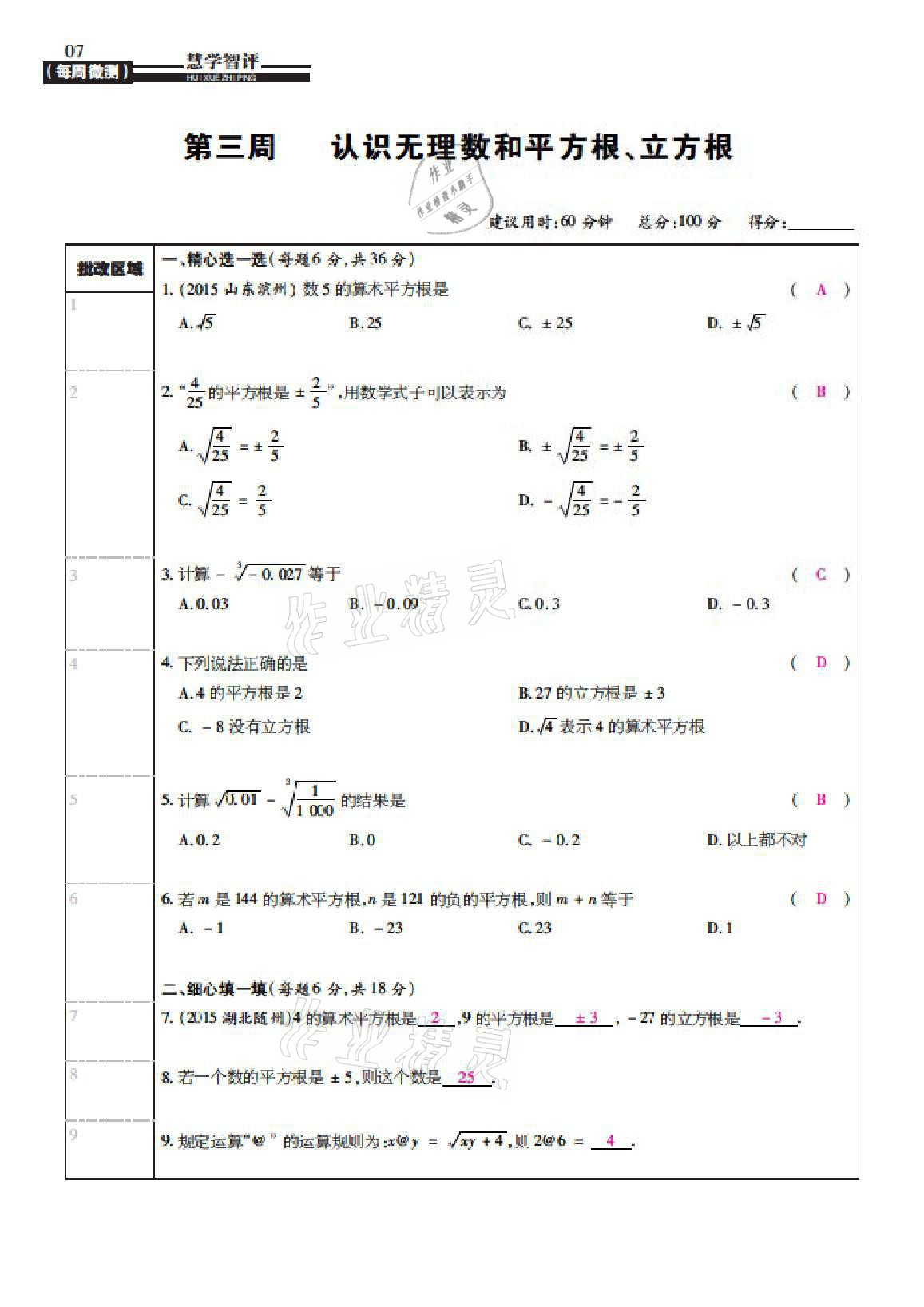2021年慧學智評八年級數學上冊北師大版 參考答案第21頁