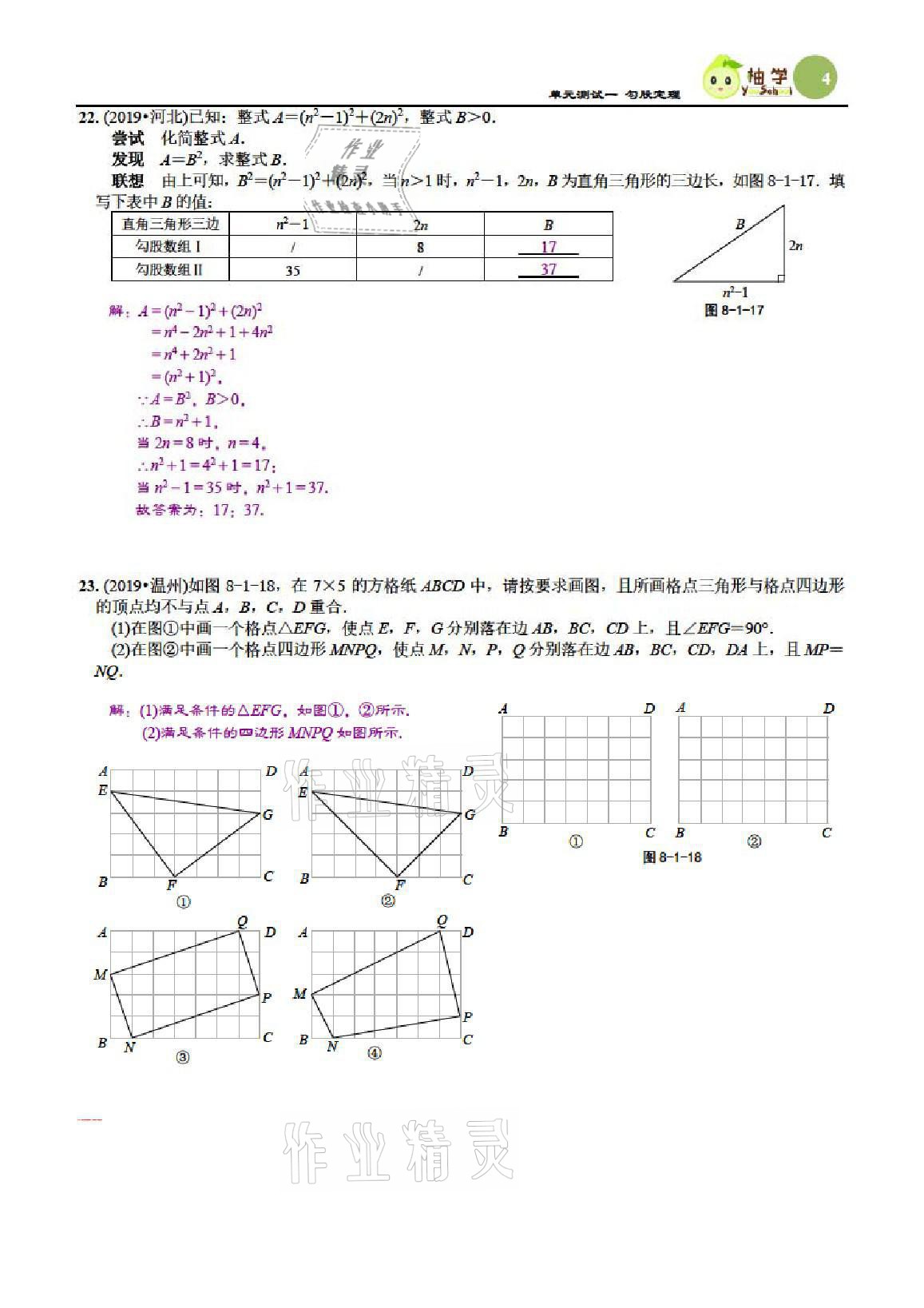 2021年慧學智評八年級數學上冊北師大版 參考答案第10頁