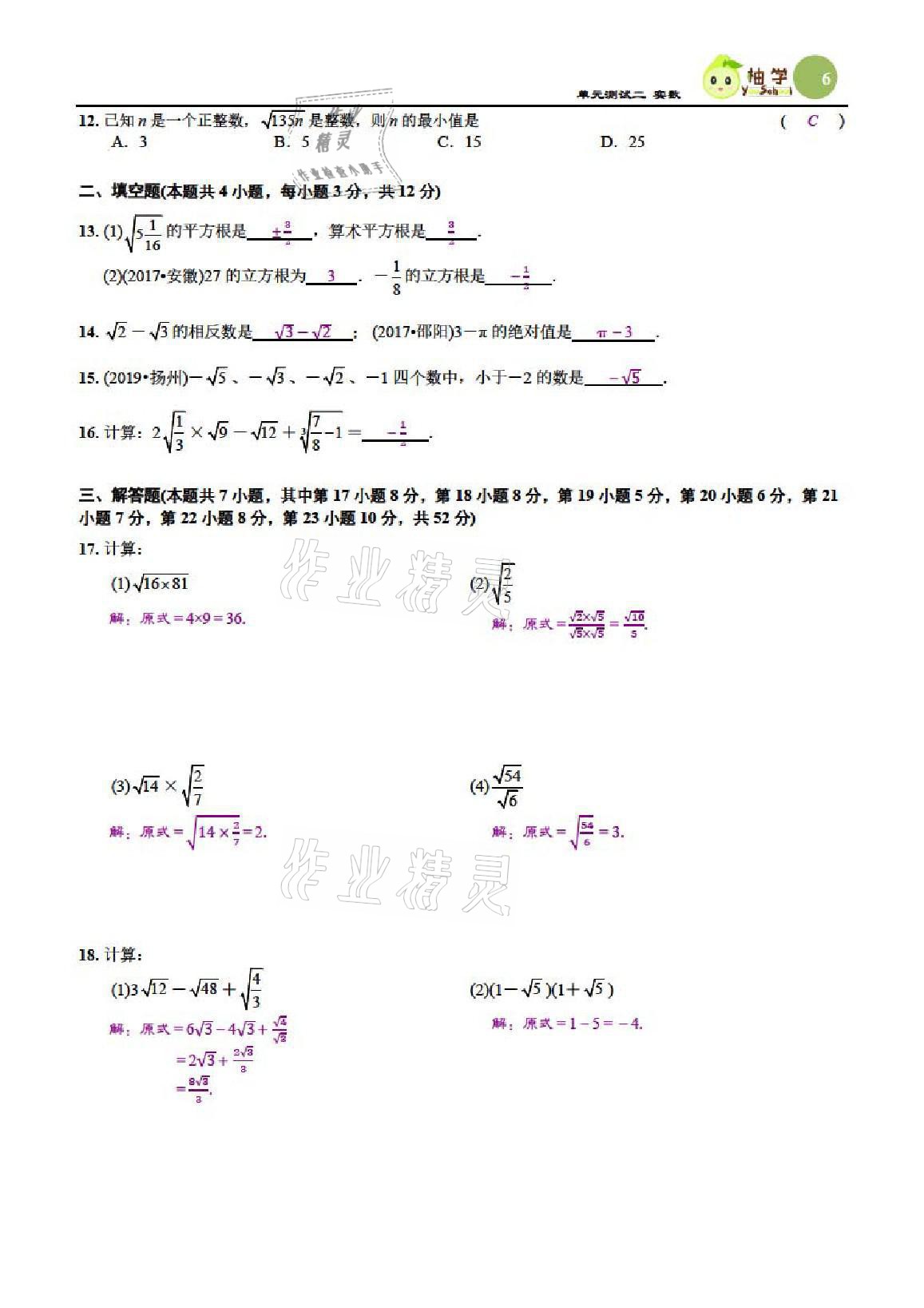 2021年慧學智評八年級數學上冊北師大版 參考答案第16頁