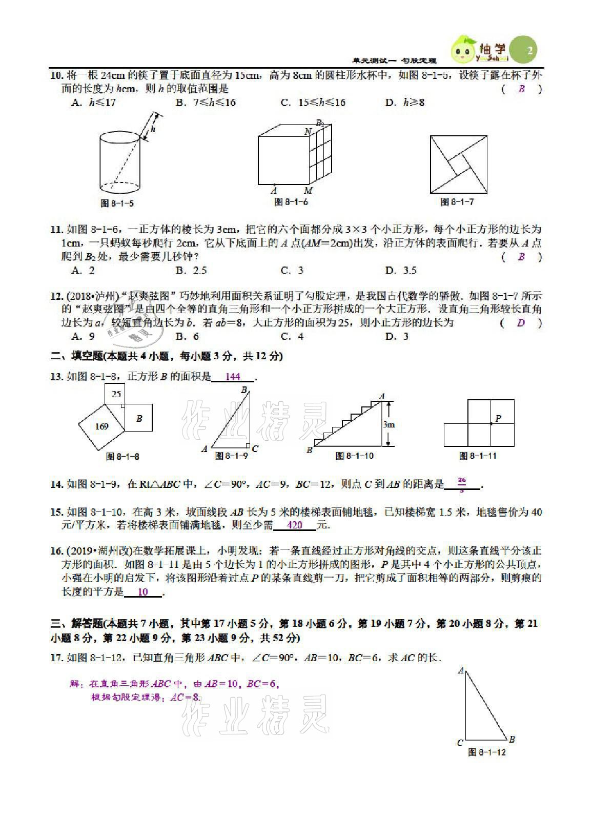 2021年慧學智評八年級數學上冊北師大版 參考答案第4頁