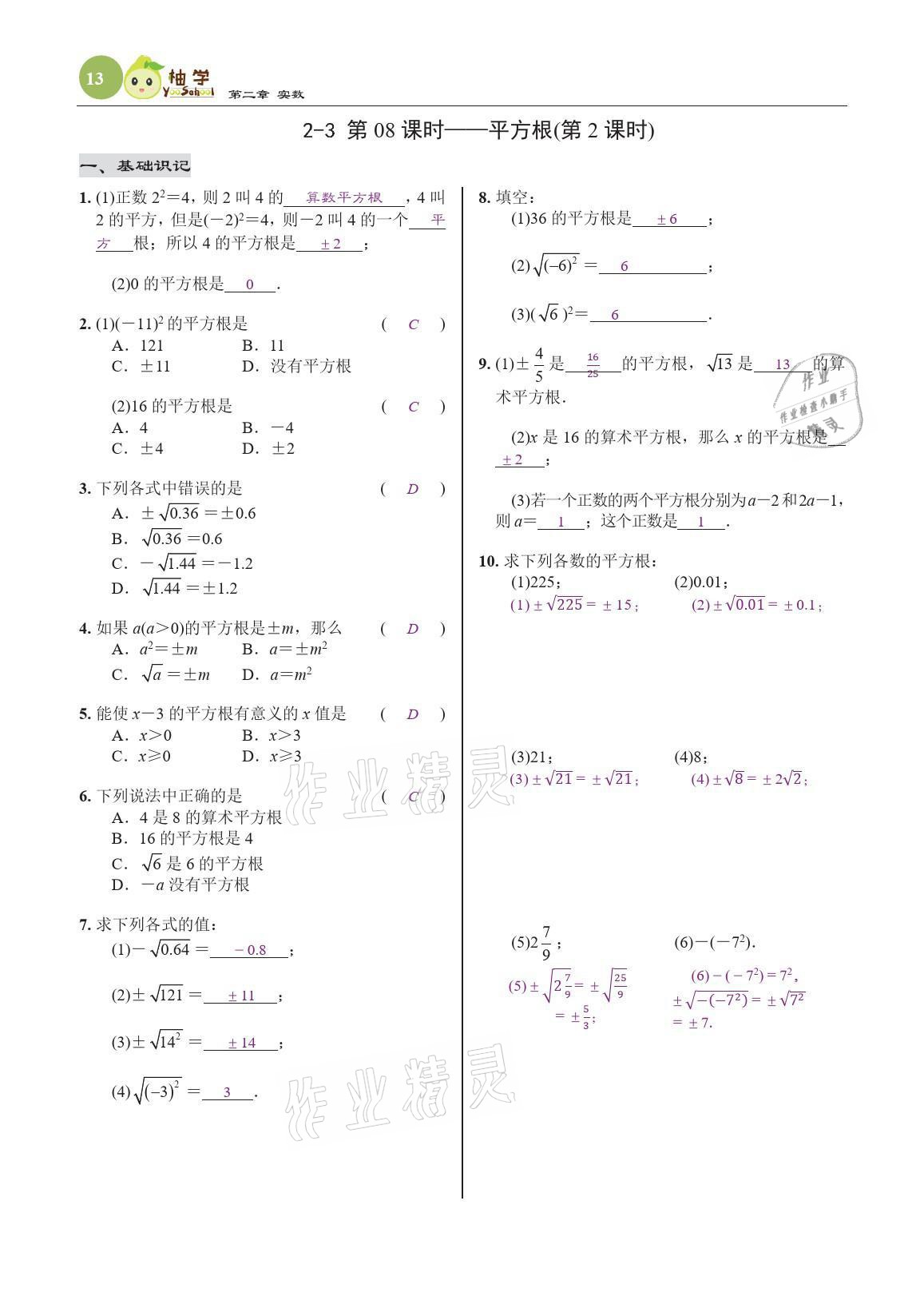 2021年慧學智評八年級數學上冊北師大版 參考答案第41頁