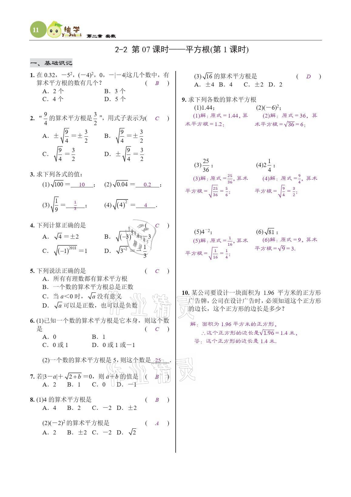2021年慧學智評八年級數學上冊北師大版 參考答案第35頁