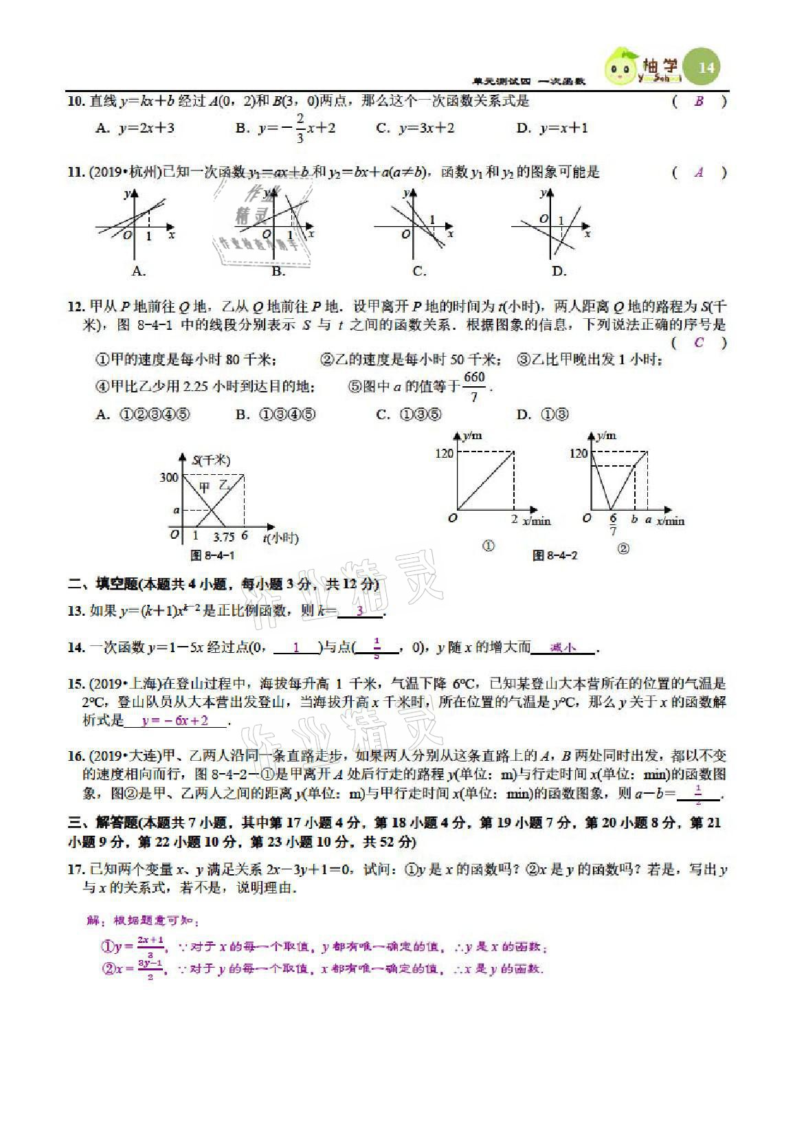 2021年慧學智評八年級數學上冊北師大版 參考答案第40頁