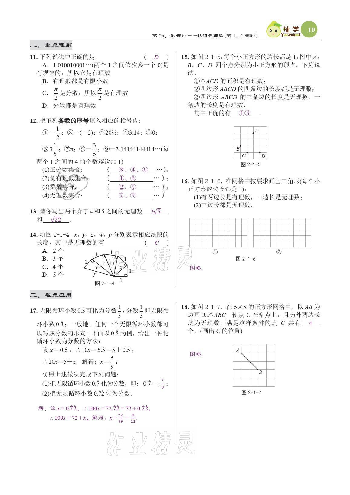 2021年慧學智評八年級數學上冊北師大版 參考答案第32頁