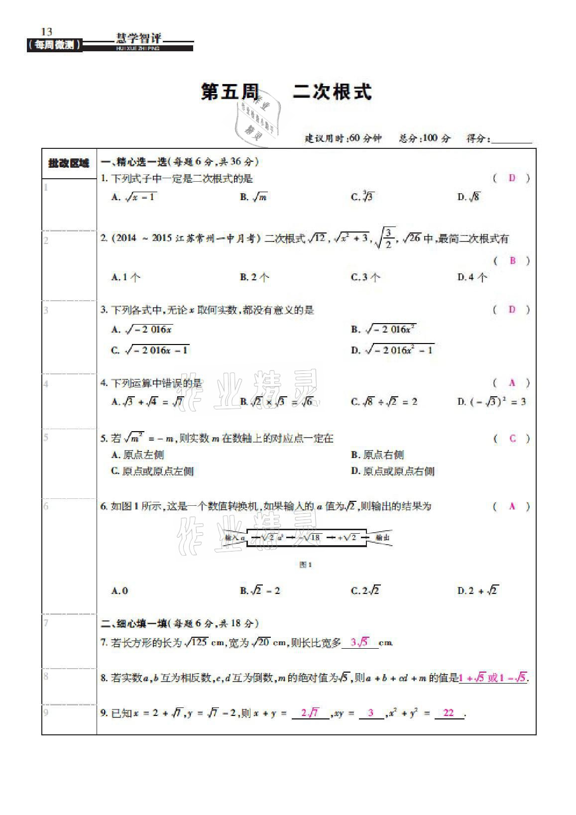 2021年慧學智評八年級數學上冊北師大版 參考答案第39頁