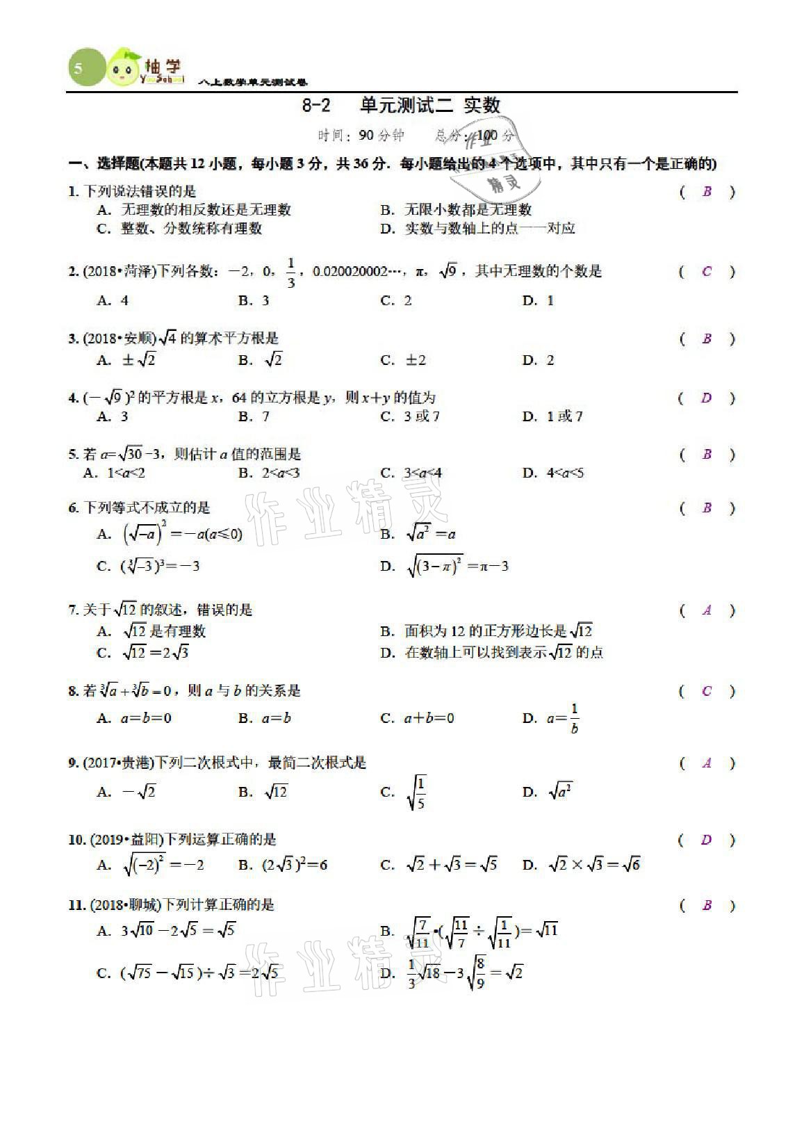 2021年慧學智評八年級數學上冊北師大版 參考答案第13頁