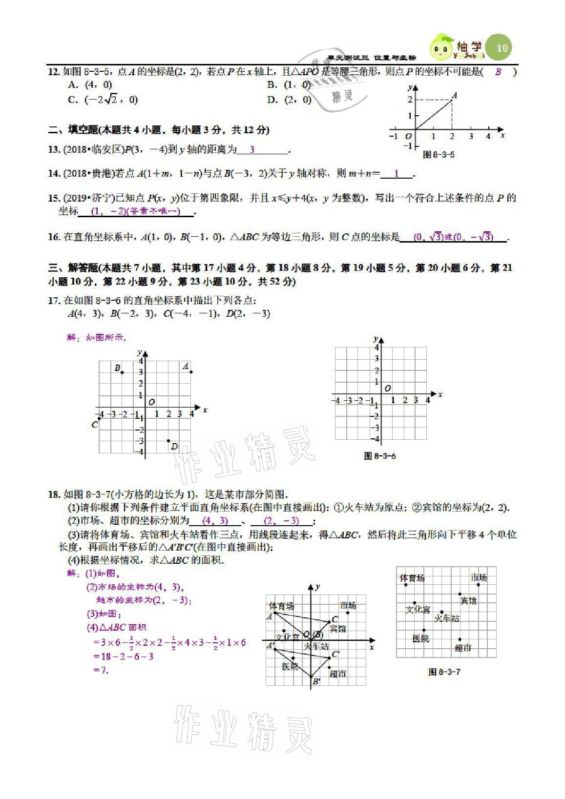 2021年慧學智評八年級數學上冊北師大版 參考答案第28頁
