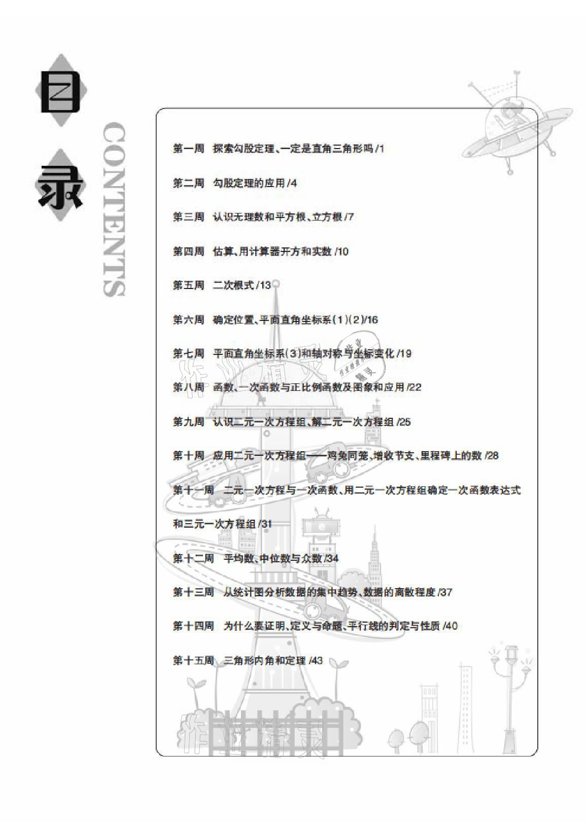 2021年慧學智評八年級數學上冊北師大版 參考答案第1頁