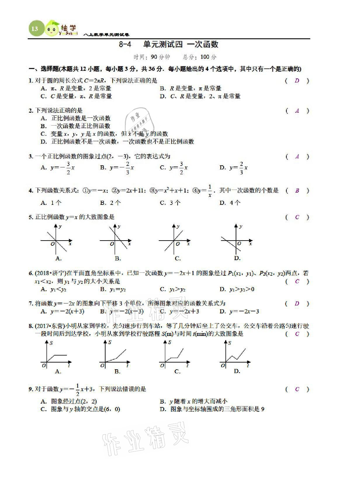 2021年慧學智評八年級數學上冊北師大版 參考答案第37頁