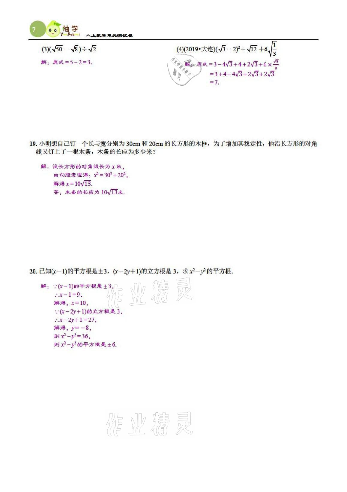 2021年慧學智評八年級數學上冊北師大版 參考答案第19頁