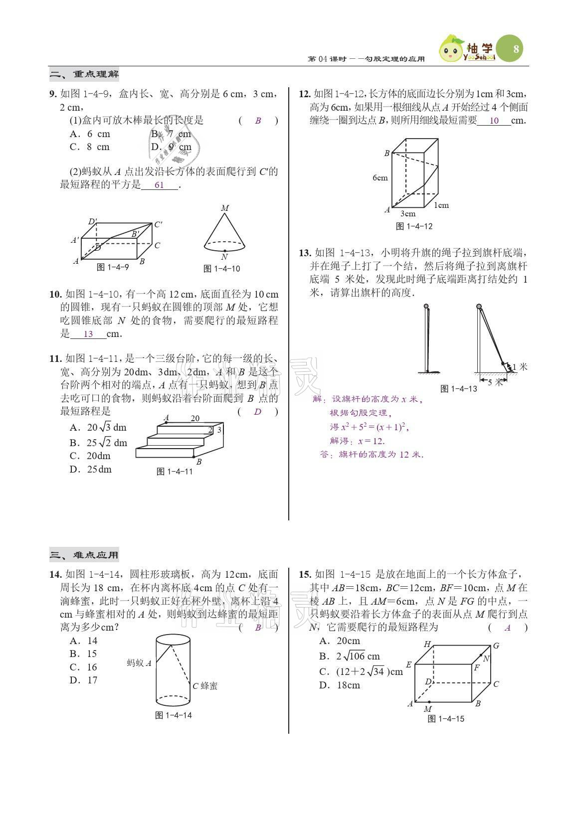 2021年慧學智評八年級數學上冊北師大版 參考答案第26頁
