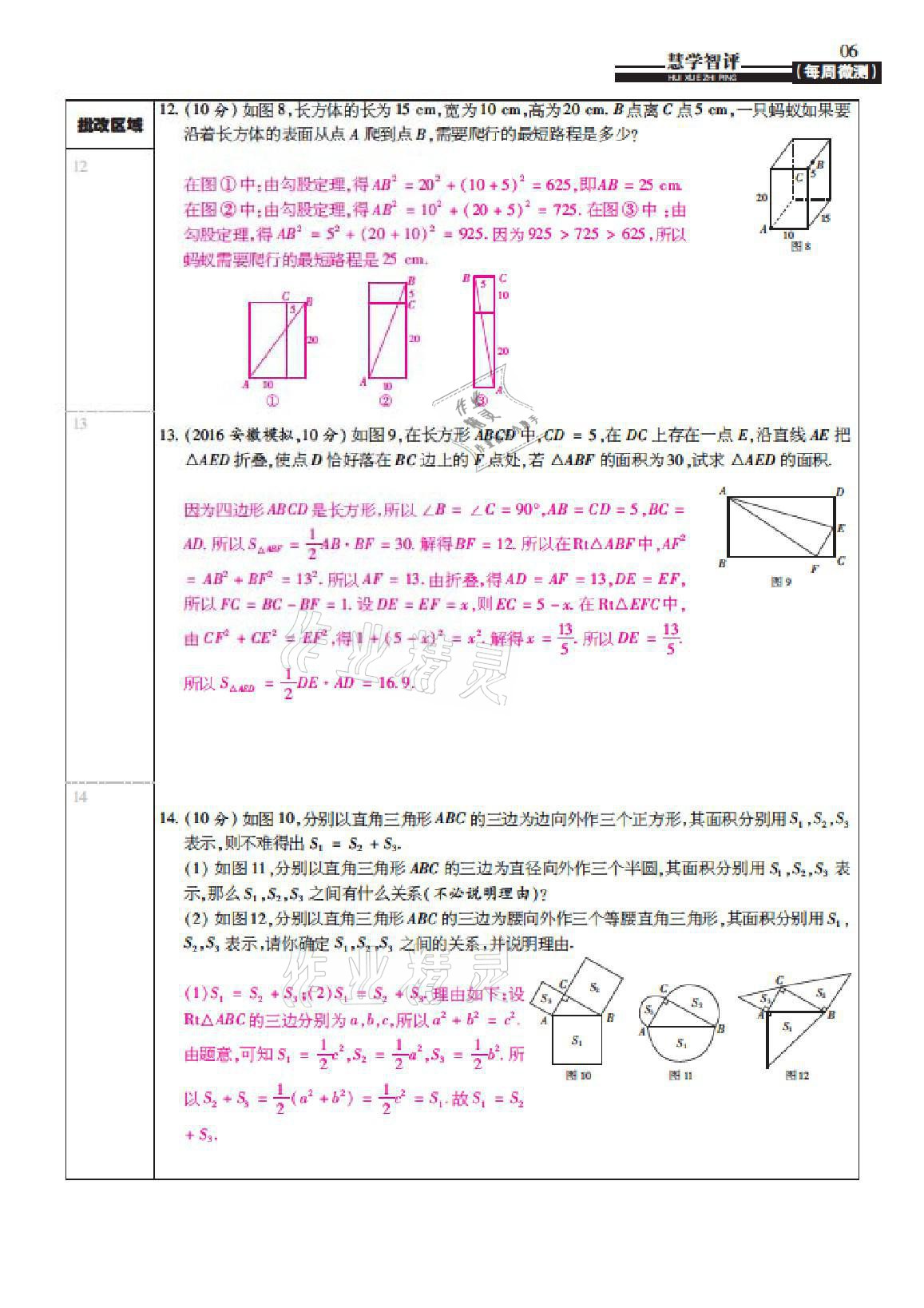 2021年慧學智評八年級數學上冊北師大版 參考答案第18頁