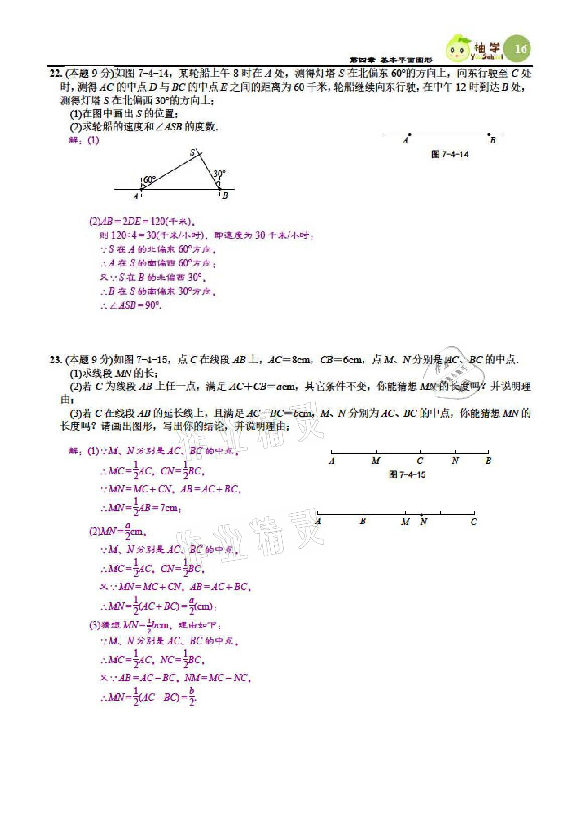2021年慧學智評七年級數學上冊北師大版 參考答案第42頁