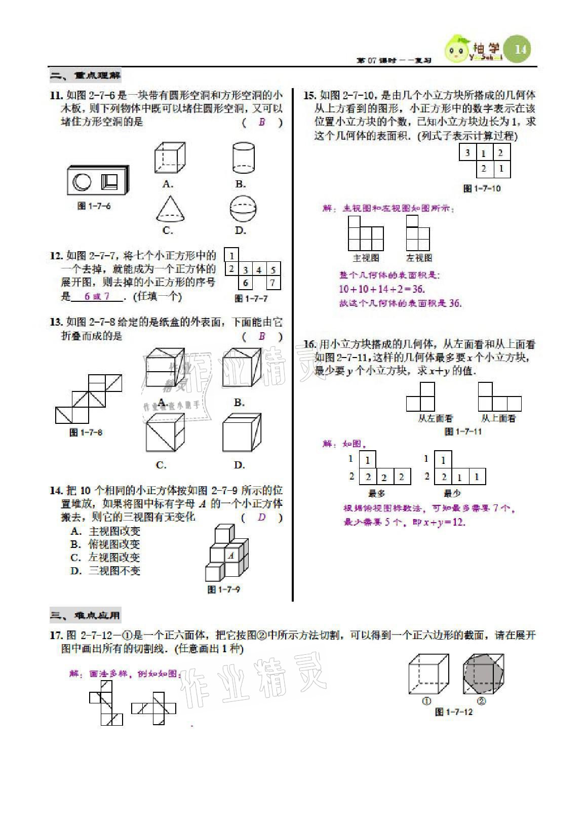 2021年慧學智評七年級數學上冊北師大版 參考答案第70頁