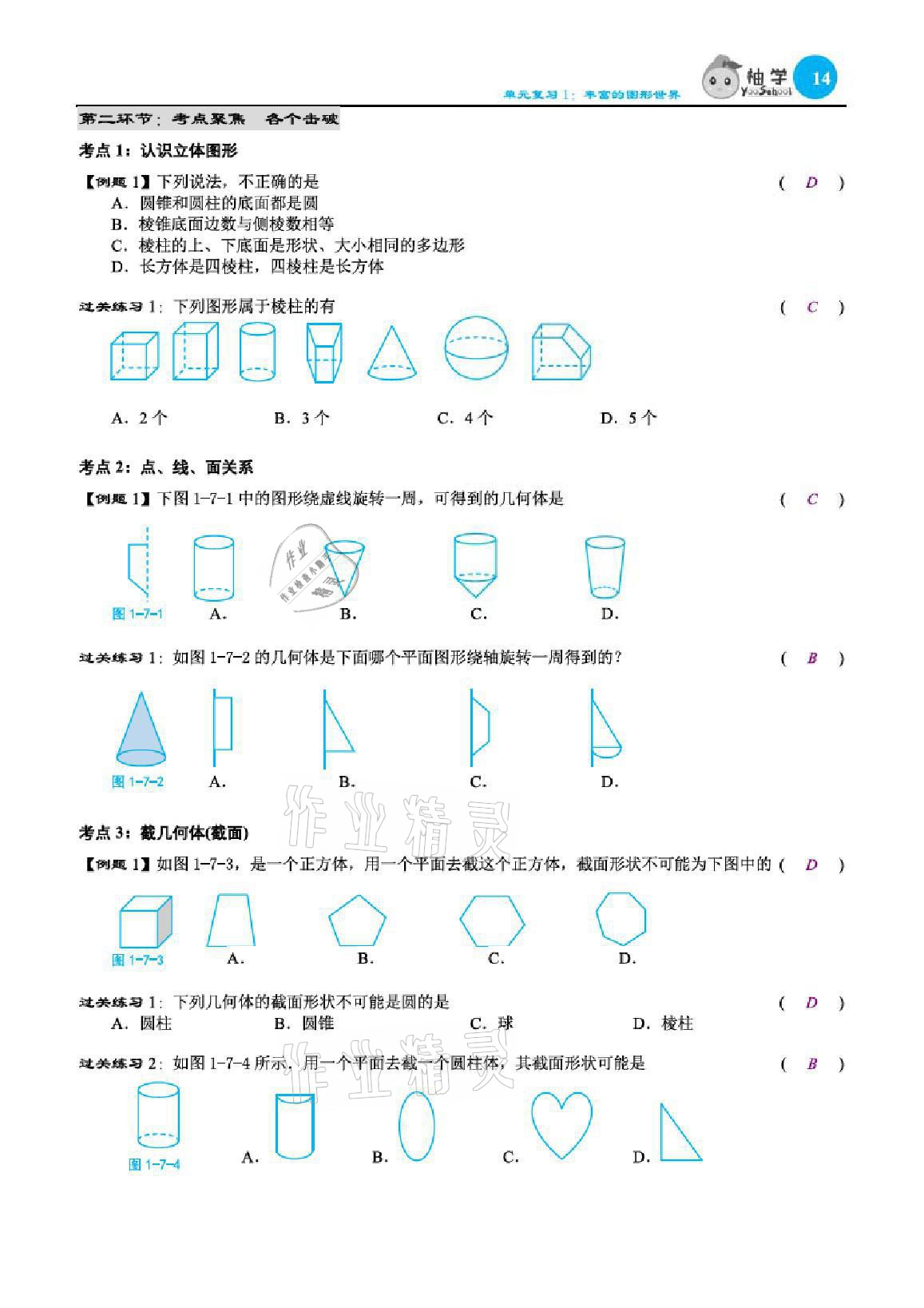 2021年慧學智評七年級數學上冊北師大版 參考答案第52頁
