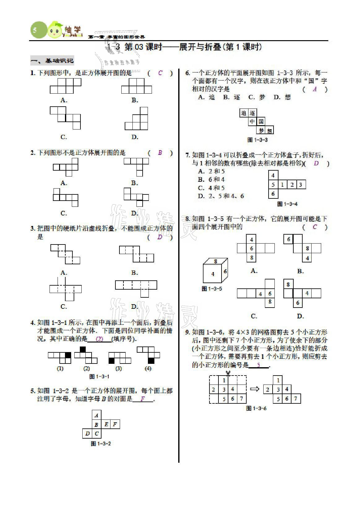 2021年慧學智評七年級數學上冊北師大版 參考答案第17頁