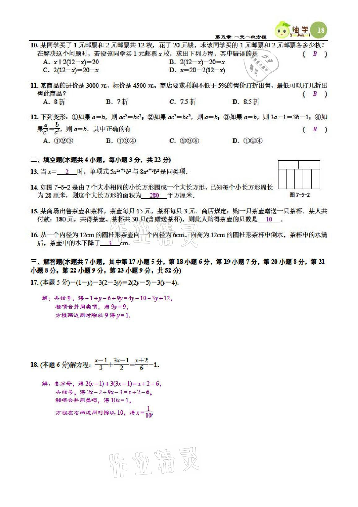 2021年慧學智評七年級數學上冊北師大版 參考答案第48頁