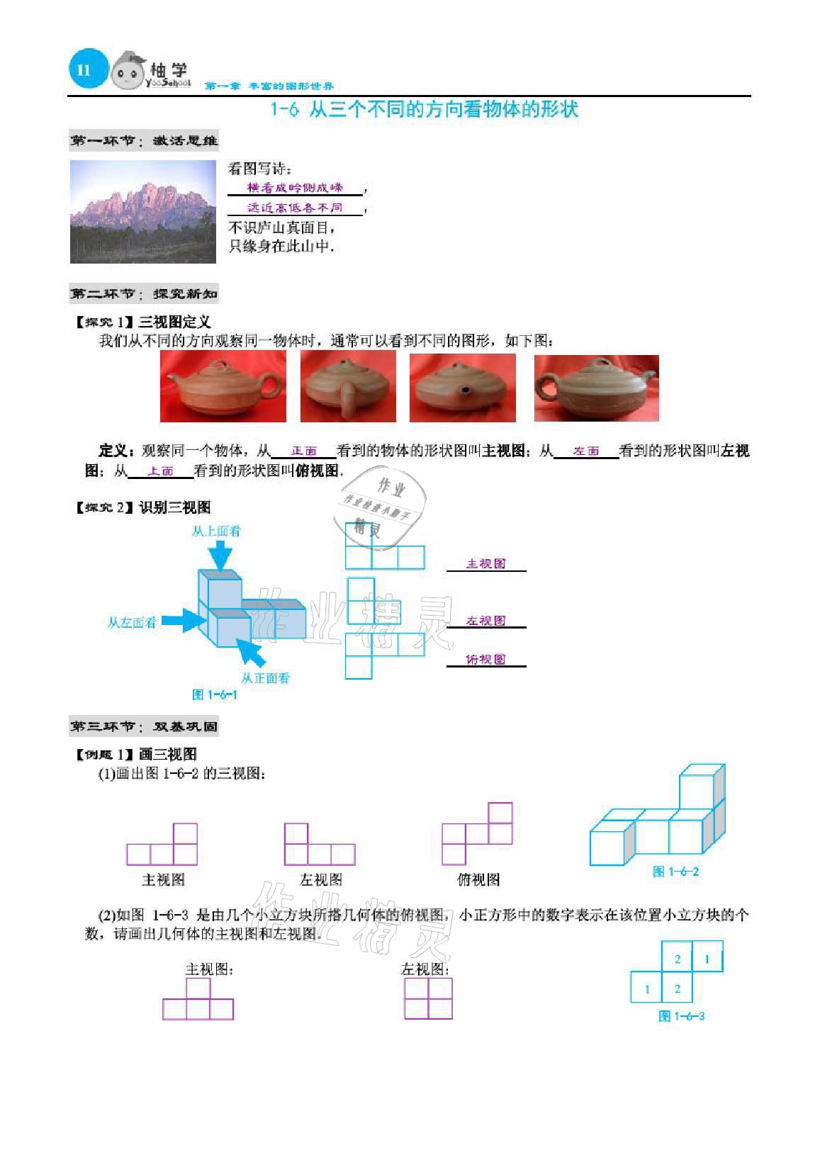 2021年慧學智評七年級數學上冊北師大版 參考答案第43頁