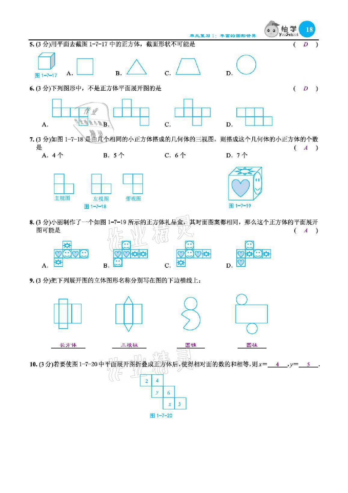 2021年慧學智評七年級數學上冊北師大版 參考答案第64頁