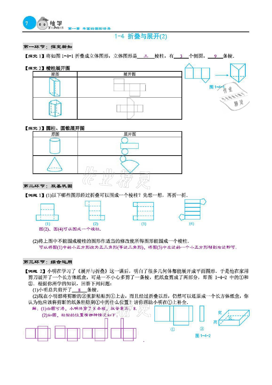 2021年慧學智評七年級數學上冊北師大版 參考答案第31頁