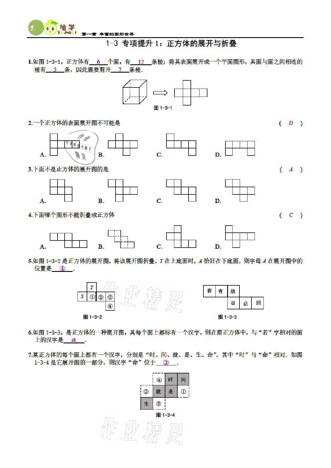 2021年慧學智評七年級數學上冊北師大版 參考答案第26頁