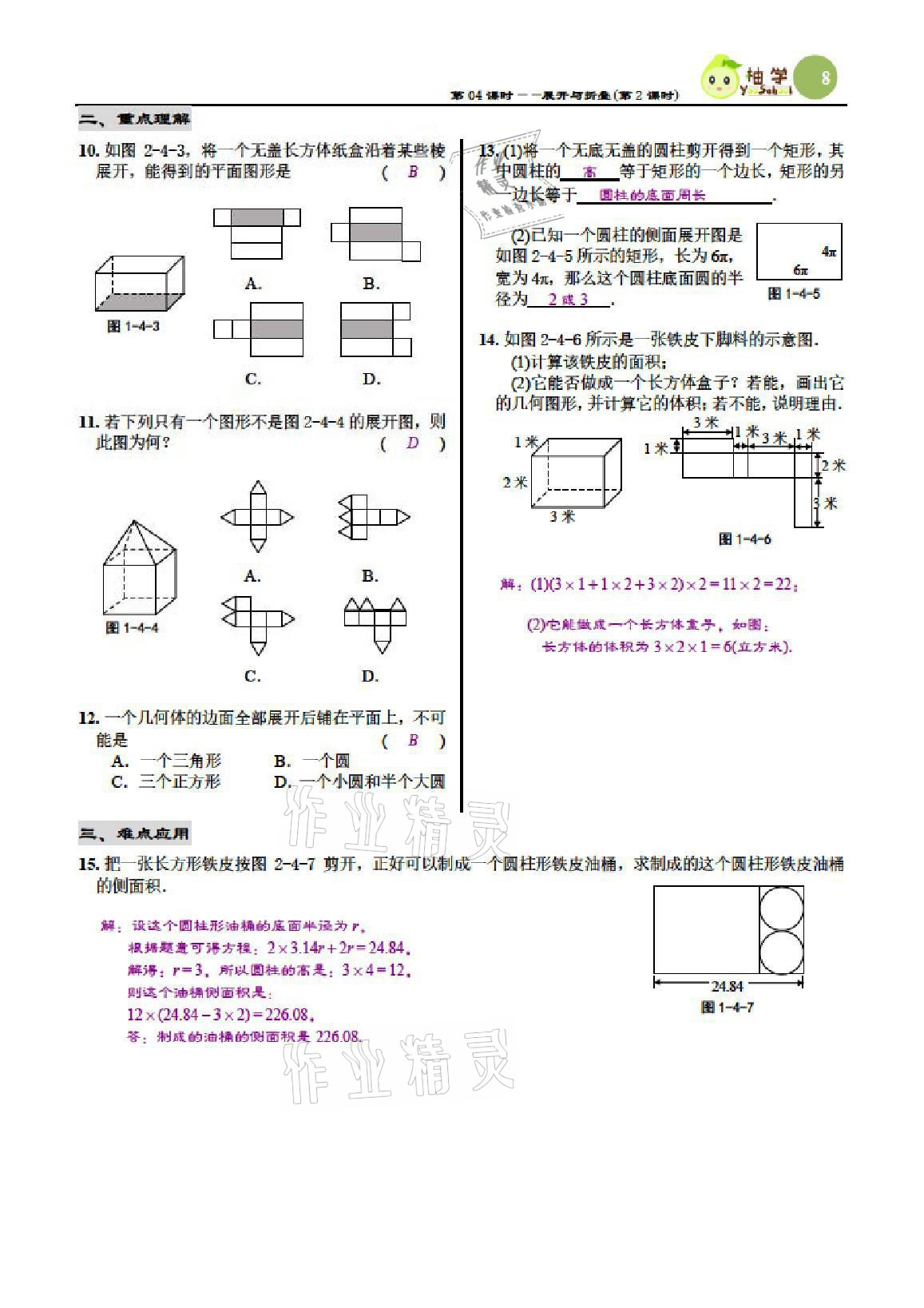 2021年慧學智評七年級數學上冊北師大版 參考答案第35頁