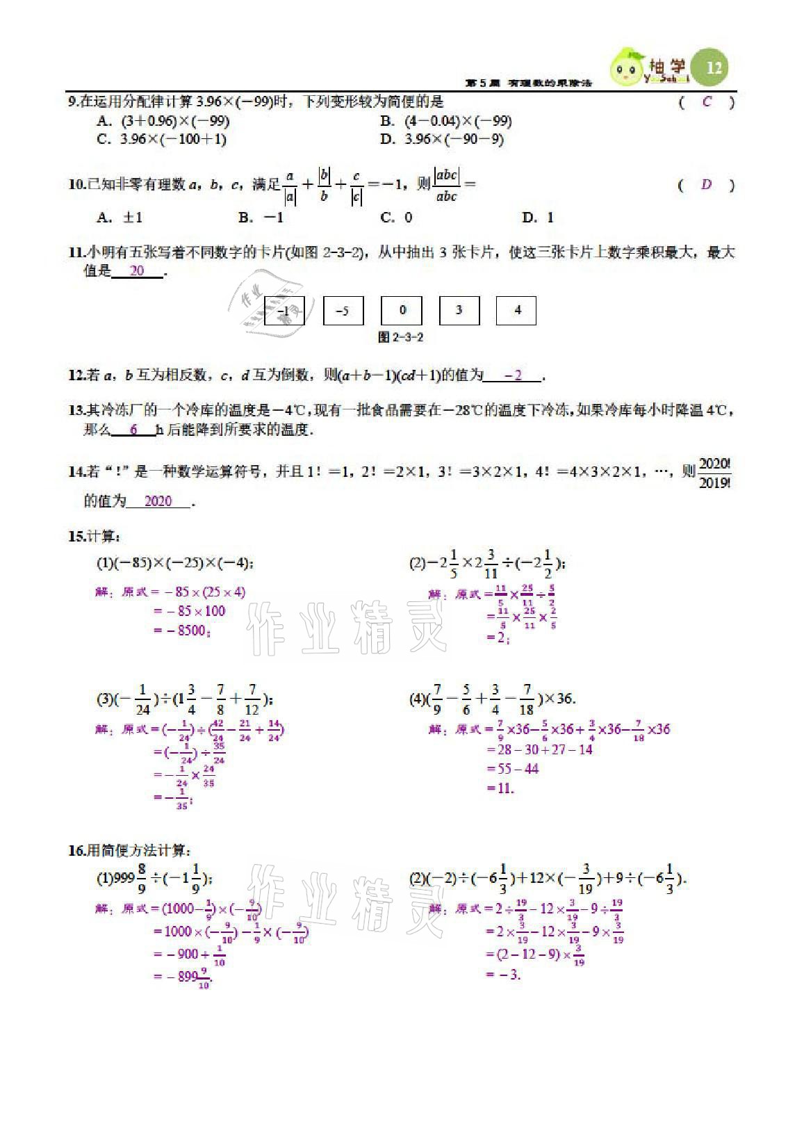 2021年慧學智評七年級數學上冊北師大版 參考答案第68頁