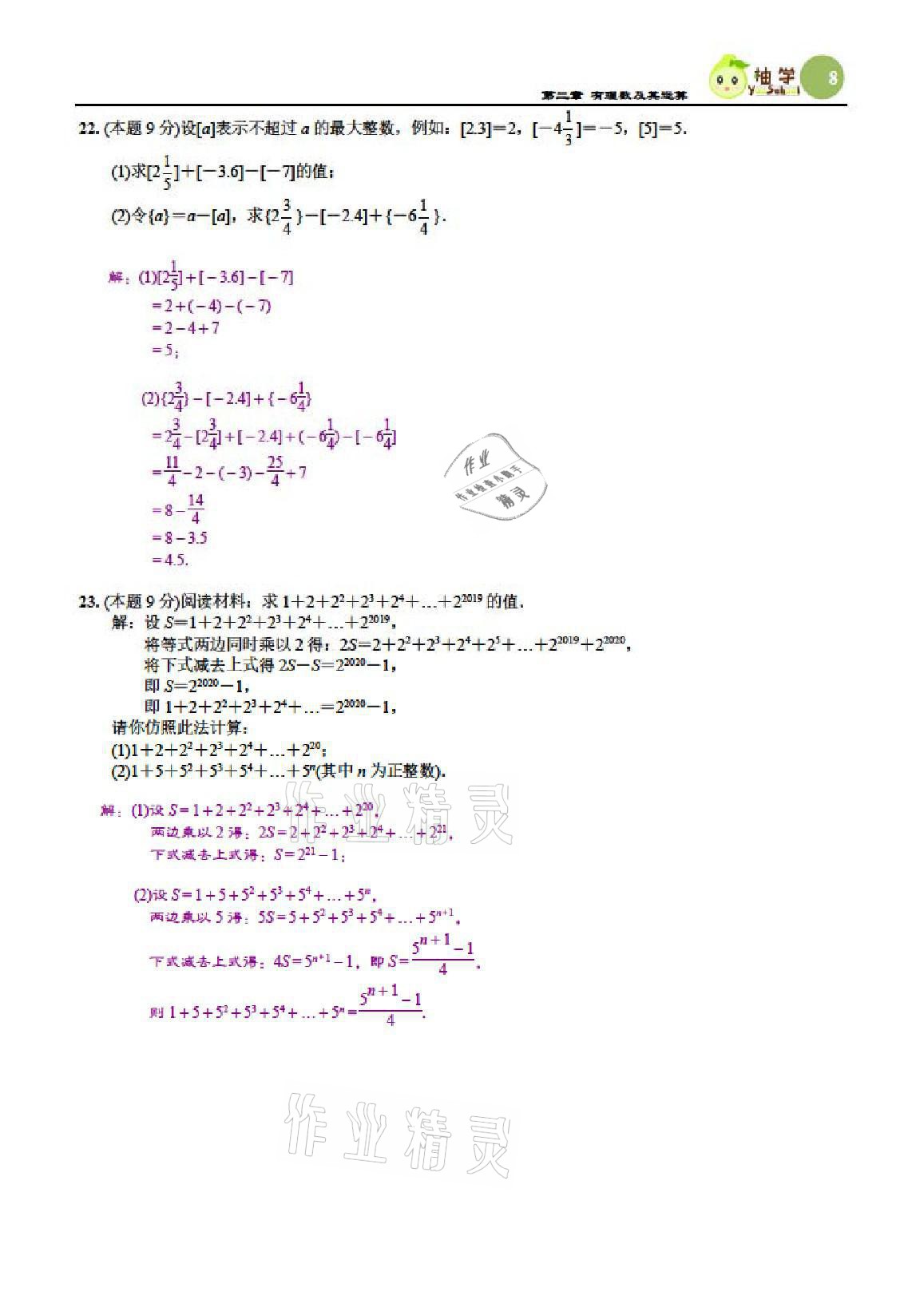 2021年慧學智評七年級數學上冊北師大版 參考答案第18頁