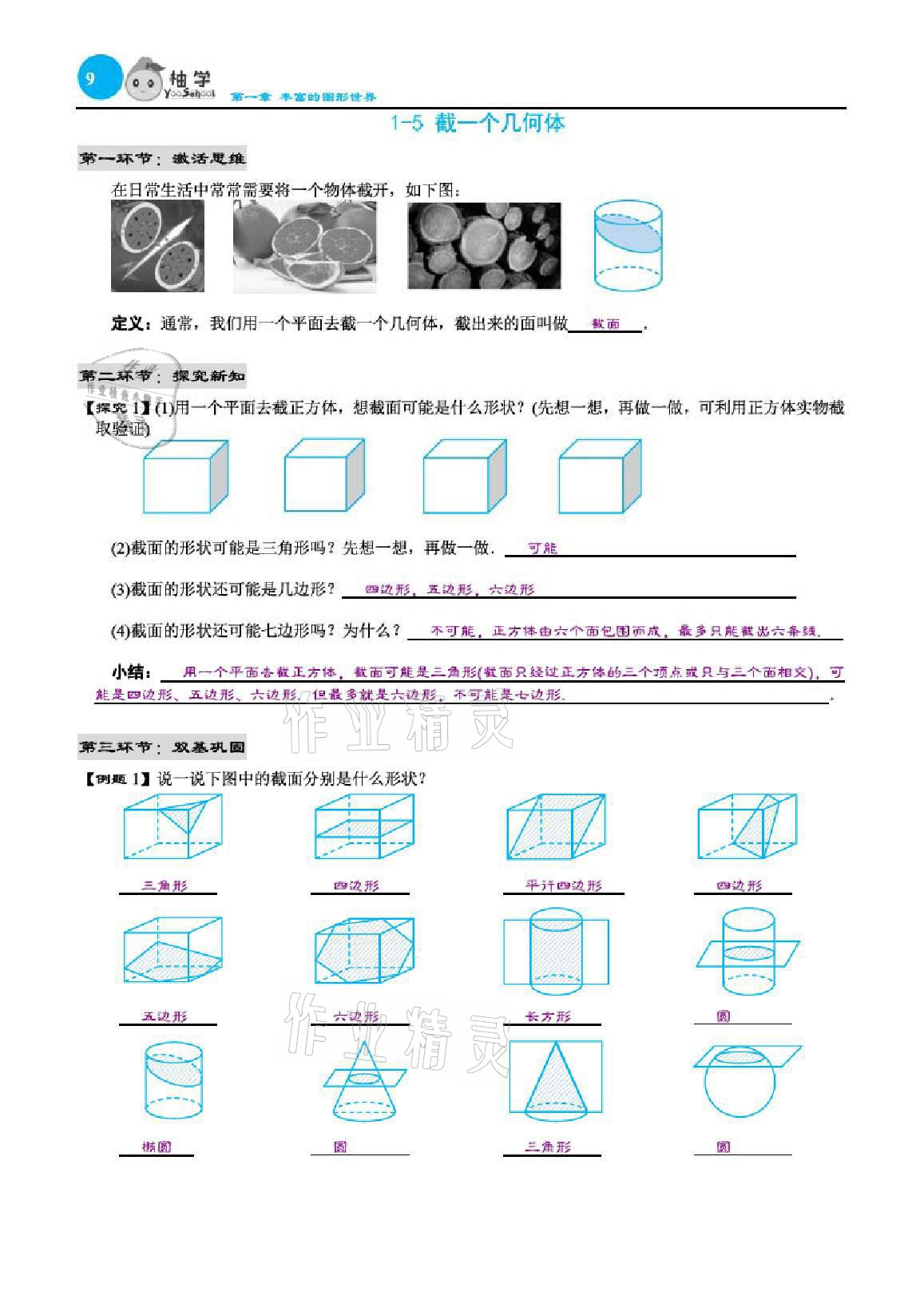 2021年慧學智評七年級數學上冊北師大版 參考答案第37頁