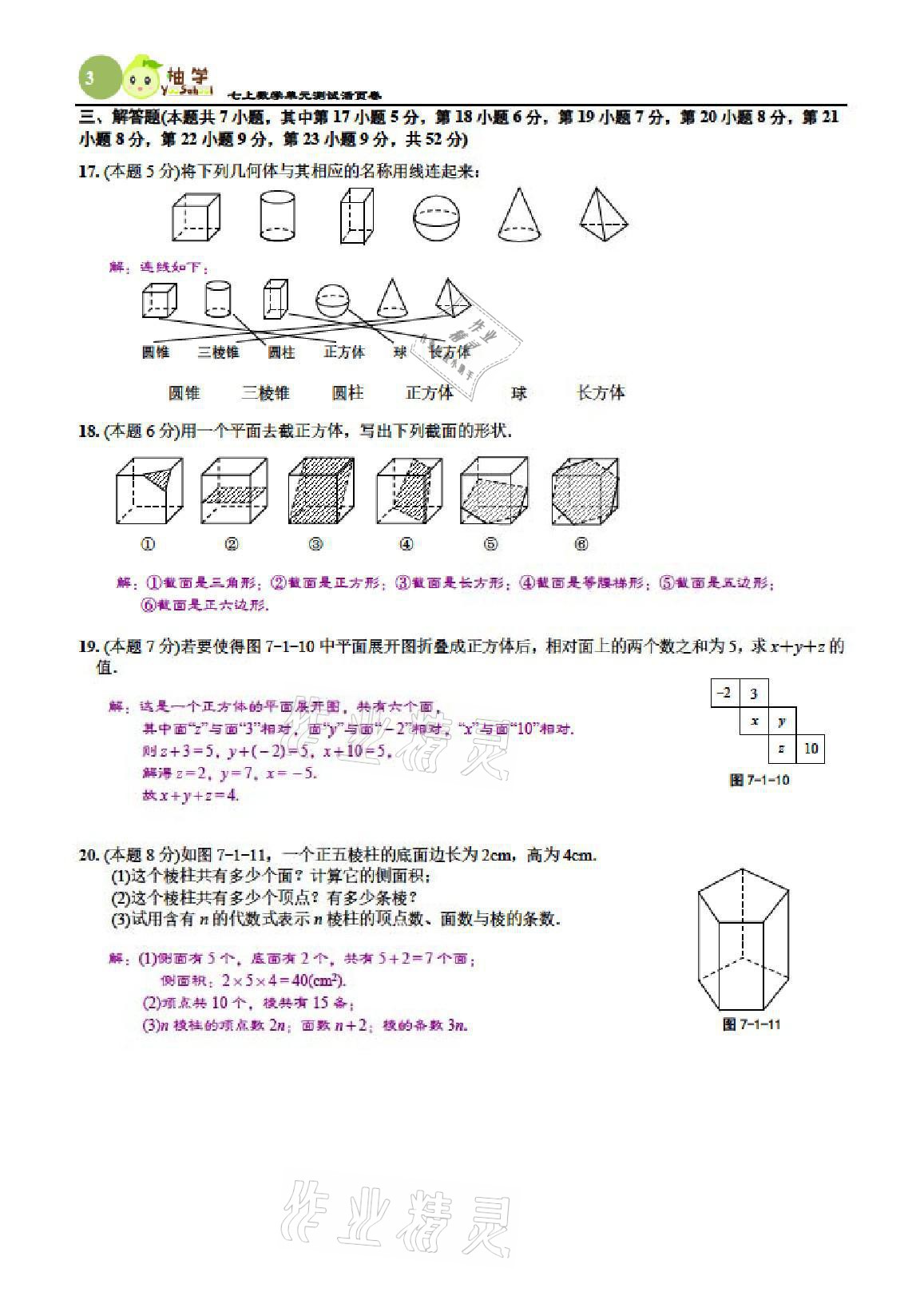 2021年慧學智評七年級數學上冊北師大版 參考答案第6頁