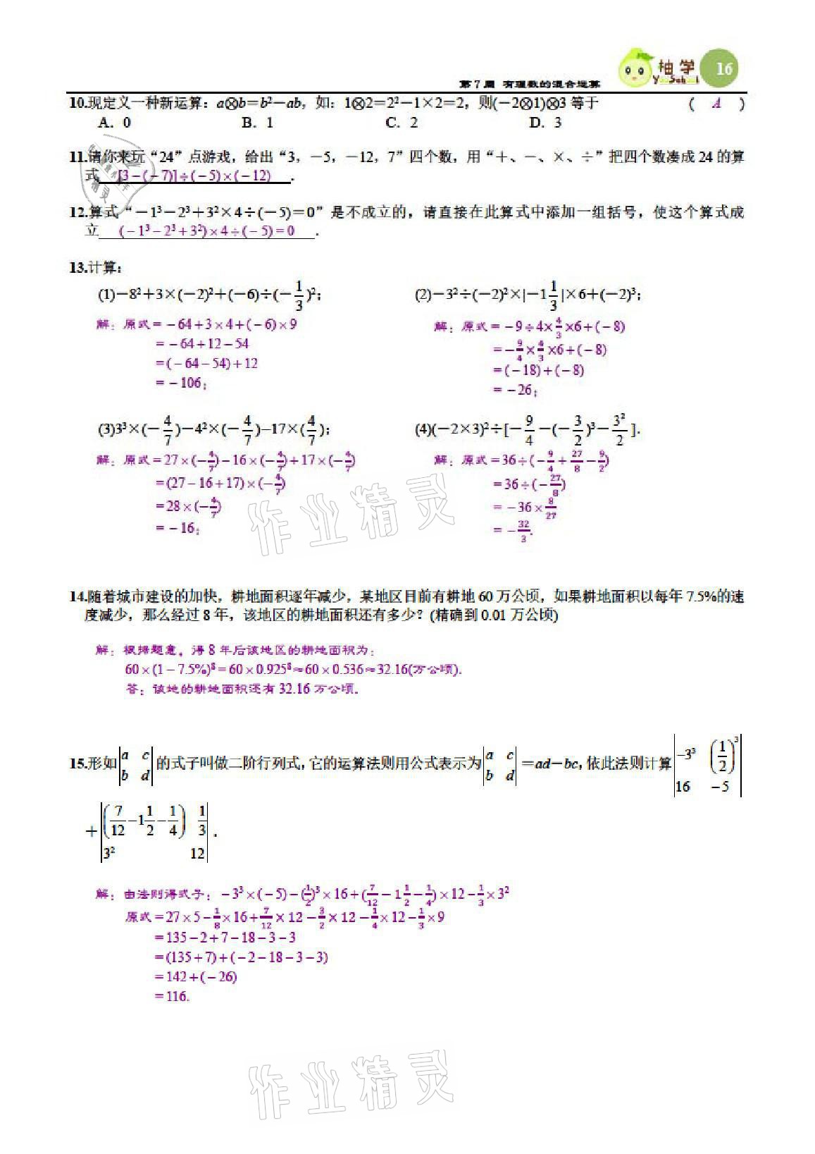 2021年慧學智評七年級數學上冊北師大版 參考答案第84頁