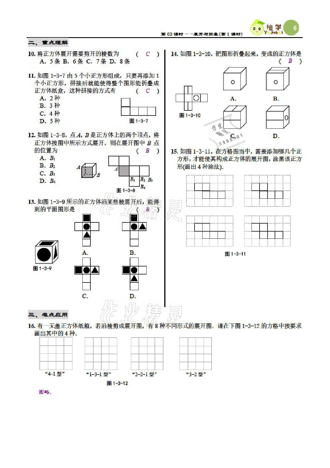 2021年慧學智評七年級數學上冊北師大版 參考答案第23頁