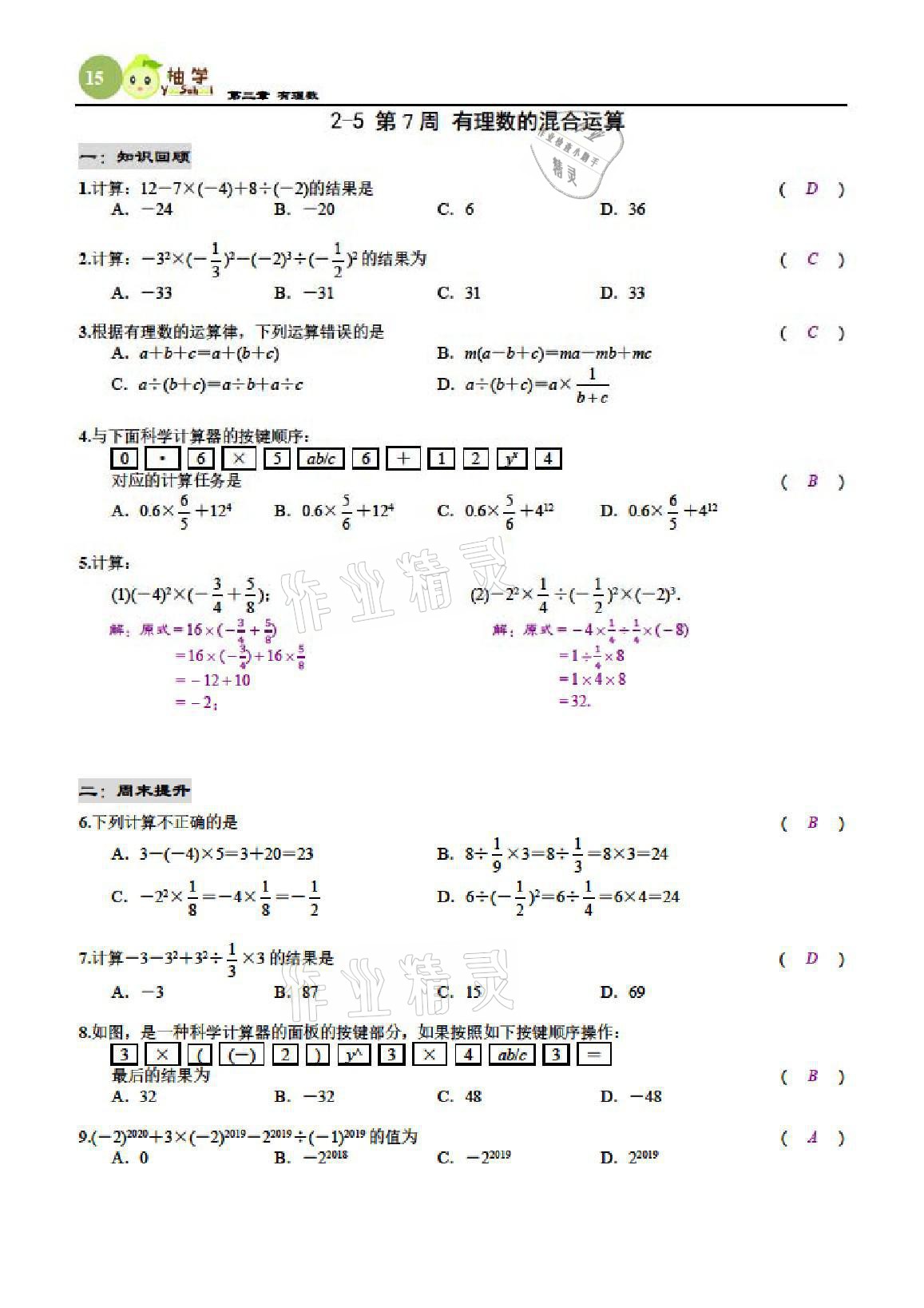2021年慧學智評七年級數學上冊北師大版 參考答案第80頁