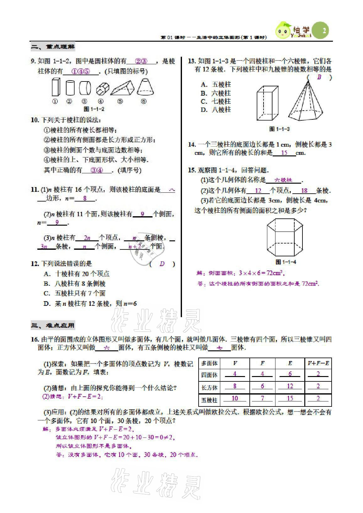 2021年慧學智評七年級數學上冊北師大版 參考答案第3頁