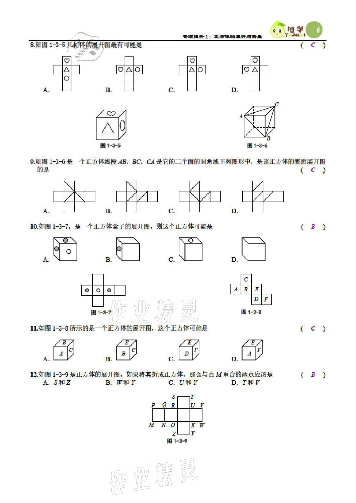 2021年慧學智評七年級數學上冊北師大版 參考答案第32頁