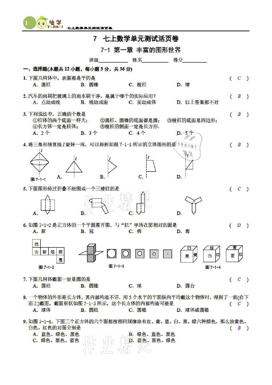 2021年慧學智評七年級數學上冊北師大版 參考答案第2頁