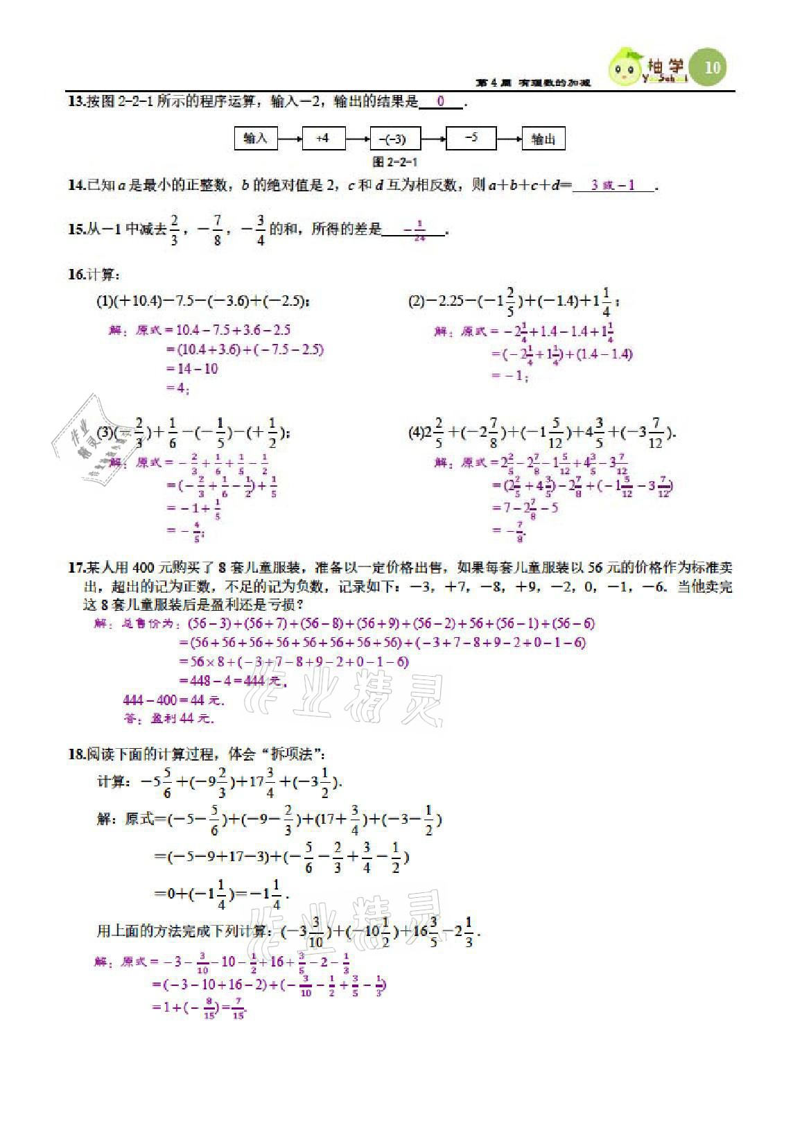 2021年慧學智評七年級數學上冊北師大版 參考答案第56頁