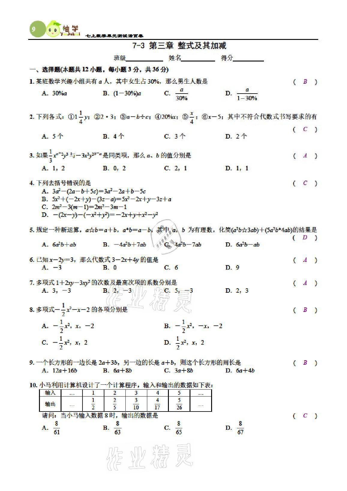 2021年慧學智評七年級數學上冊北師大版 參考答案第21頁