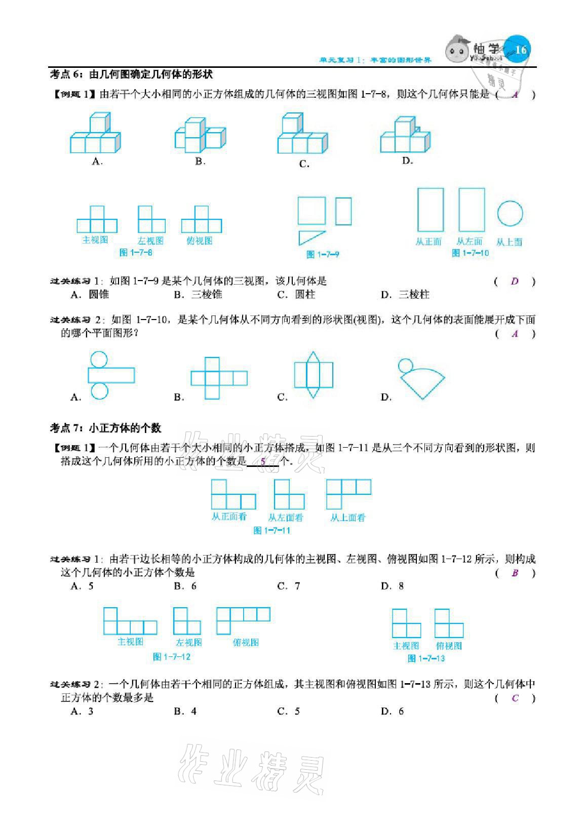 2021年慧學智評七年級數學上冊北師大版 參考答案第58頁