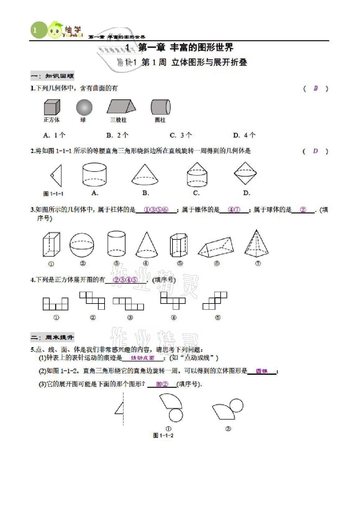 2021年慧學(xué)智評(píng)七年級(jí)數(shù)學(xué)上冊(cè)北師大版 參考答案第5頁