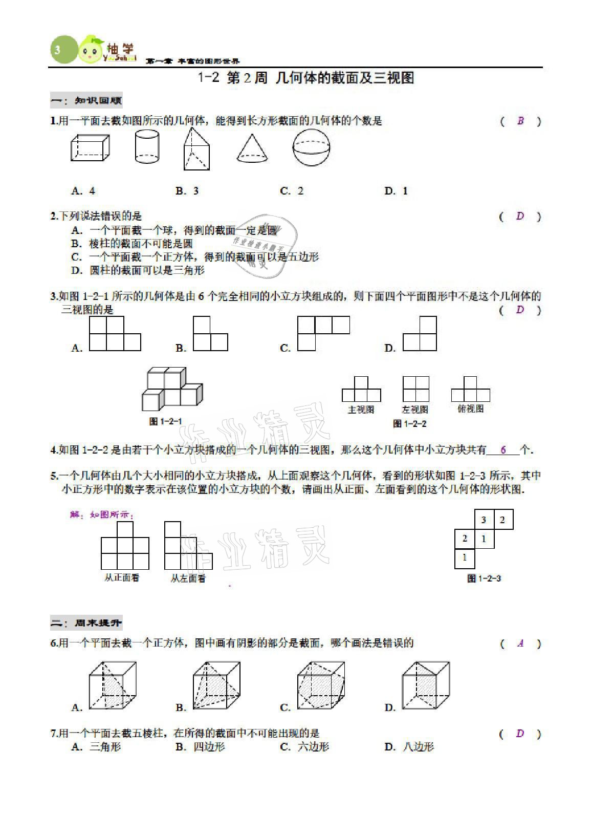 2021年慧學智評七年級數學上冊北師大版 參考答案第14頁