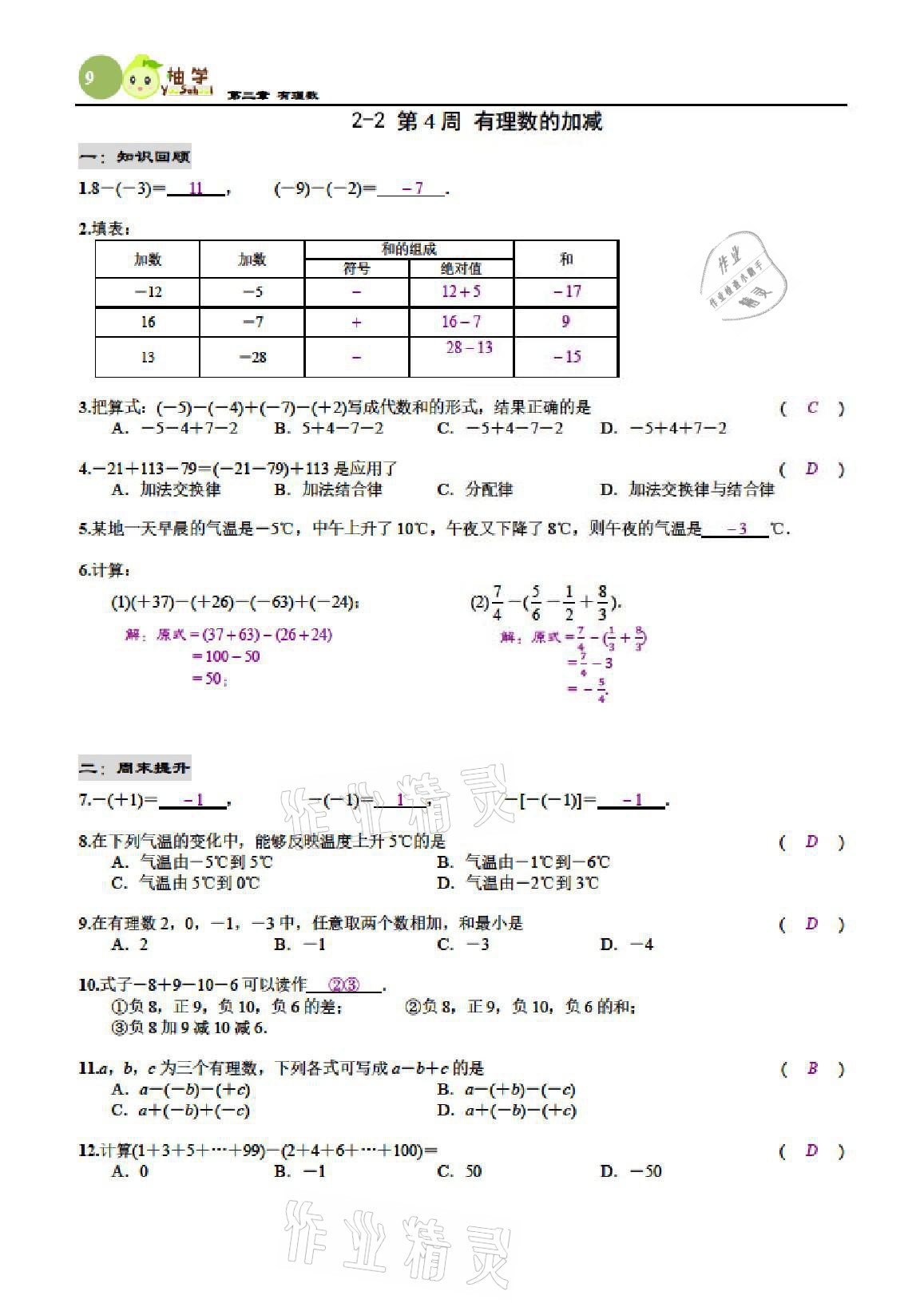 2021年慧學智評七年級數學上冊北師大版 參考答案第50頁
